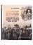 Банковская алхимия: Государственный Банк, идеология и денежная эмиссия в Гражданской войне (1917–1920) — 2994150 — 1