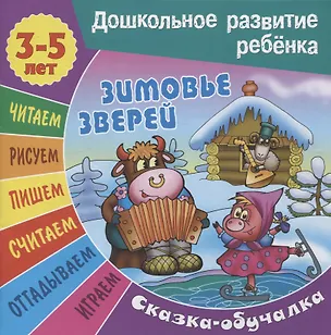 Книга Комплект дошкольника (универсальный) № 8 ()