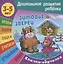 Комплект дошкольника (универсальный) № 8 — 3112873 — 1