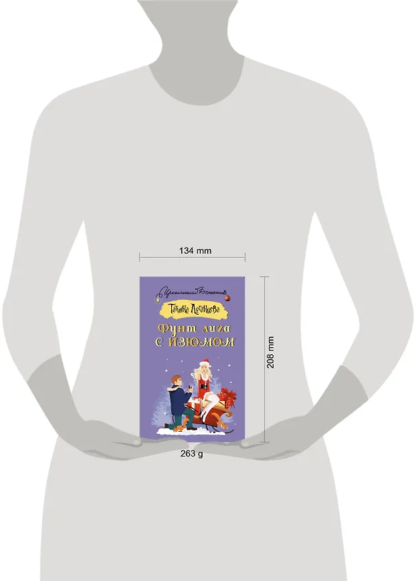 Книга Фунт лиха с изюмом (Татьяна Луганцева) — 4