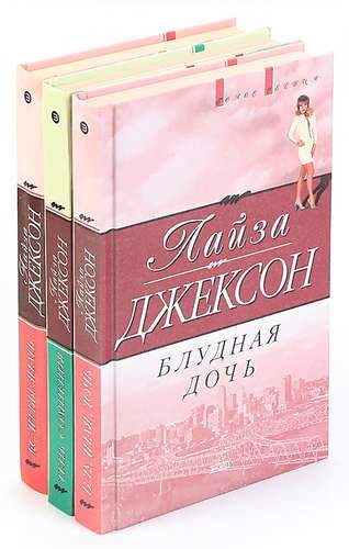 

Серия Голос сердца (комплект из 3 книг)