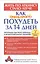 Как очень просто похудеть за 14 дней: Программа быстрого перехода к низкоуглеводному питанию — 2415984 — 1