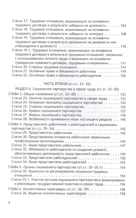 Книга Комментарий к Трудовому кодексу Российской Федерации (постатейный, научно-практический и судебной практики). В 2-х книгах. Книга 1 (Владимир Шкатулла) — 3