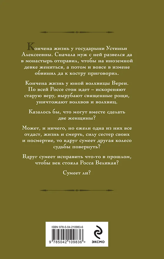 Книга Устинья. Возвращение (Галина Гончарова) — 2