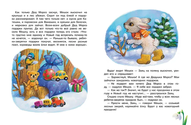 Книга Самый лучший Новый год! (Елена Ермолова) — 13