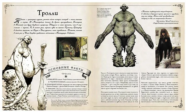 Книга Гарри Поттер. Фантастические существа () — 9