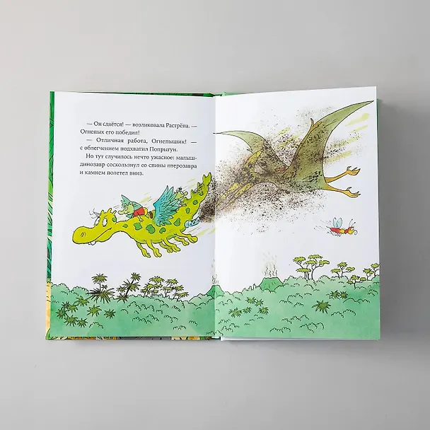 Книга Огрики и динозаврик.  Доисторические приключения (Эрхард Дитль) — 9