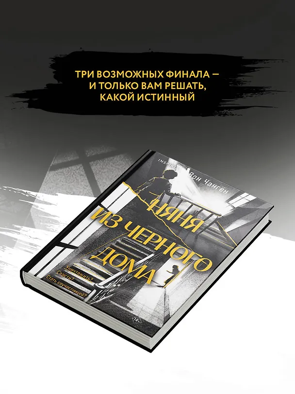 Книга Няня из черного дома (Вон Чангён) — 7