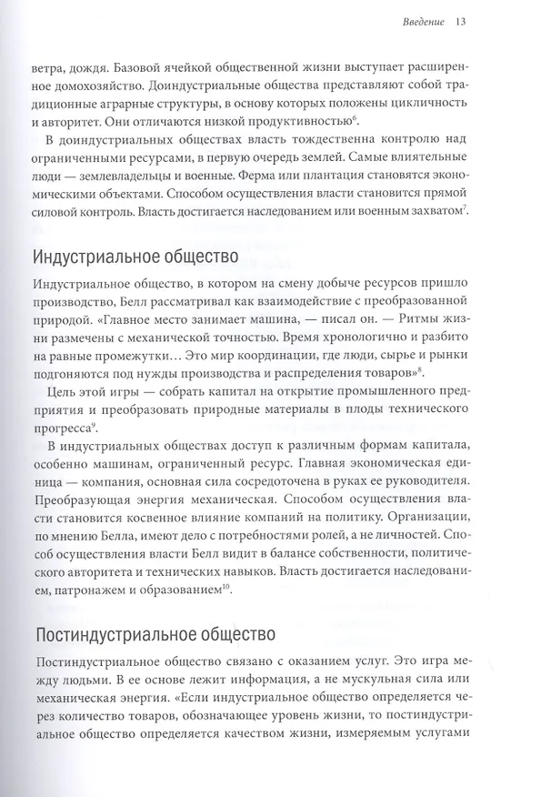 Книга Цифровая трансформация. Как выжить и преуспеть в новую эпоху (Томас Сибел) — 8
