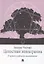 Целостная эннеаграмма. 27 путей к глубокому самопознанию — 2880968 — 1
