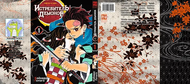 Истребитель демонов. Том 1 (Клинок, рассекающий демонов / Demon Slayer: Kimetsu no Yaiba). Манга 2912095 — 14