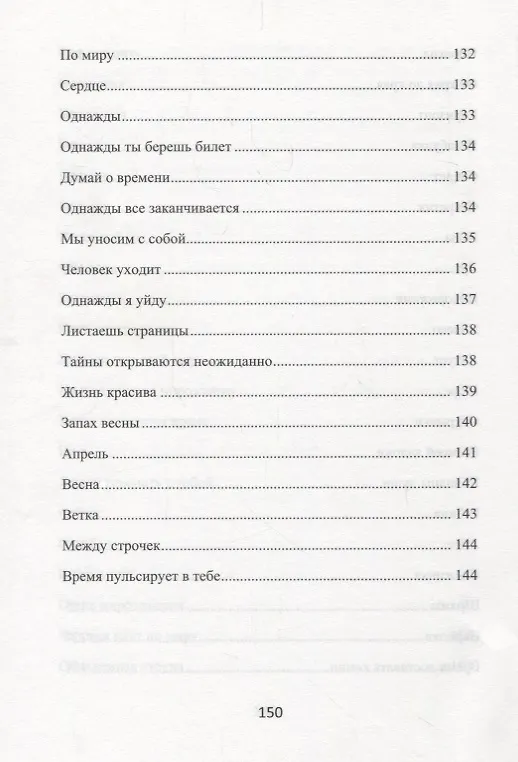 Книга Остановить время. 100 историй о жизни и любви () — 6
