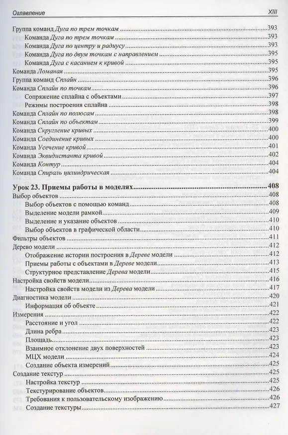 Книга Самоучитель КОМПАС-3D V19 (Анатолий Герасимов) — 12
