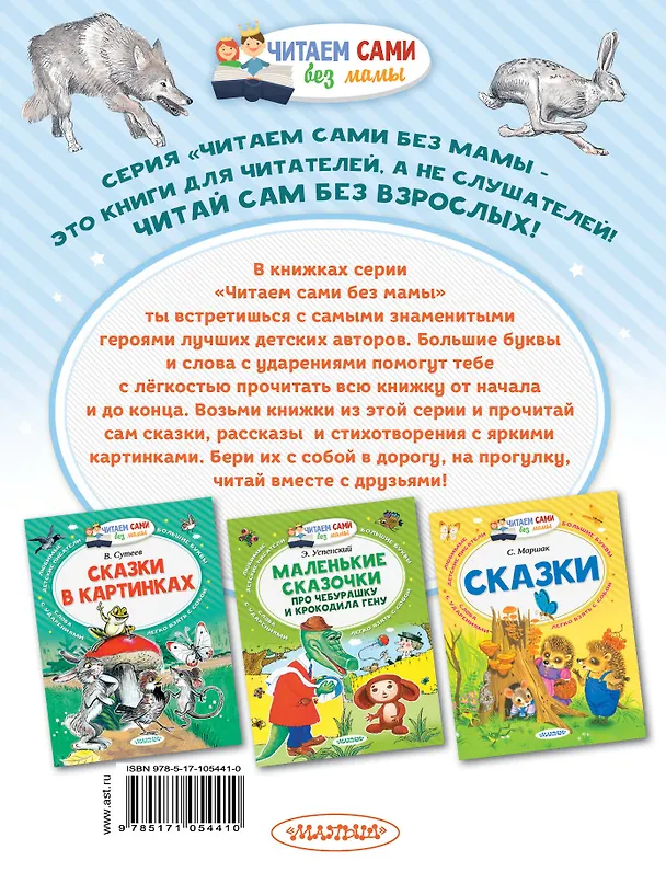 Книга Детям (Лев Толстой) — 2