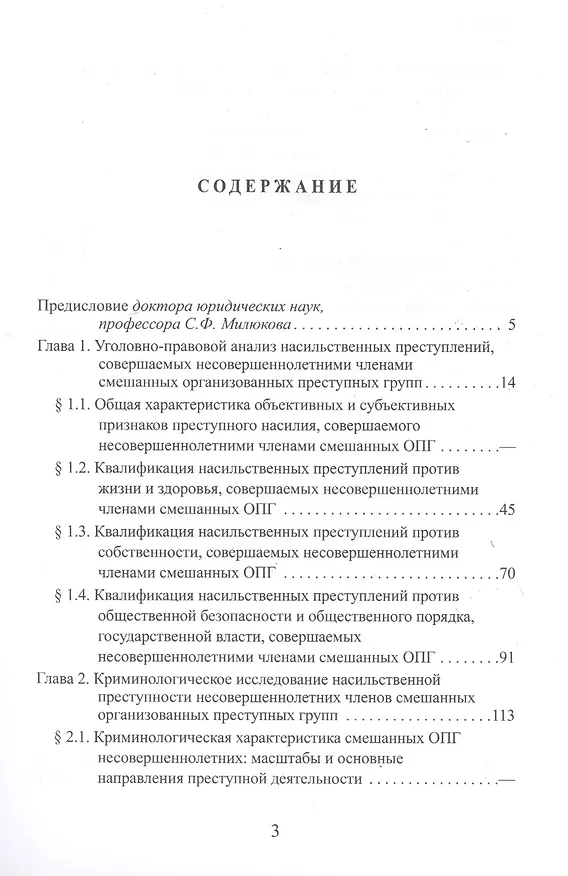 Книга Несовершеннолетние в составе смешанных организованных преступных групп насильственной направленности (А. Филиппов) — 2