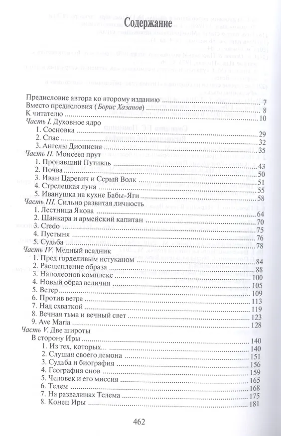 Книга Сны Земли (Григорий Померанц) — 2