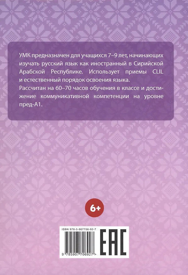 Книга Полёт. Рабочая тетрадь № 2. 1 год обучения: для детей 7-9 лет из Сирии (Анна Голубева) — 2