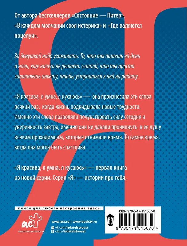 Книга Я красива. Я умна. Я кусаюсь: сборник рассказов (Ринат Валиуллин) — 2