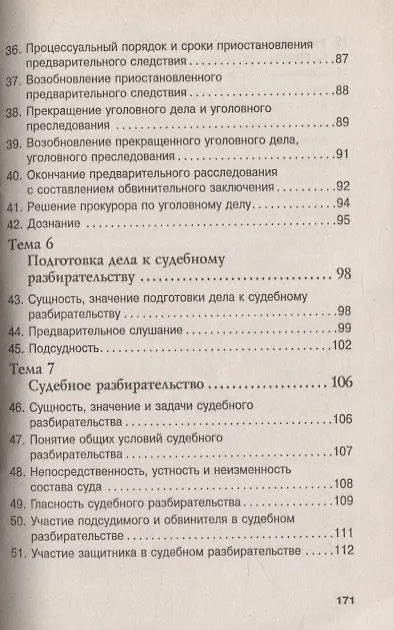 Книга Уголовный процесс: Учебное пособие - 7-е изд. - (ВПО: Бакалавриат) /Угольникова Н.В. () — 4