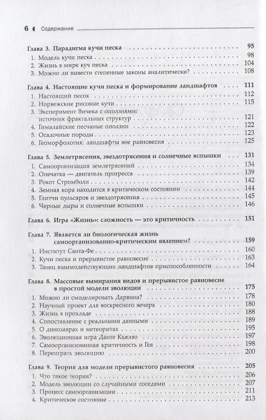 Книга Как работает природа: Теория самоорганизованной критичности () — 3