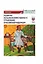 Развитие сельскохозяйственного страхования в Российской Федерации: Монография — 2989819 — 1