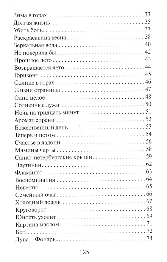 Книга Семь мостов: стихотворения (Галина Заренкова) — 4