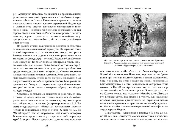 Книга Индия. Краткая история. От древнейшей цивилизации до наших дней (Джон Зубжицки) — 5