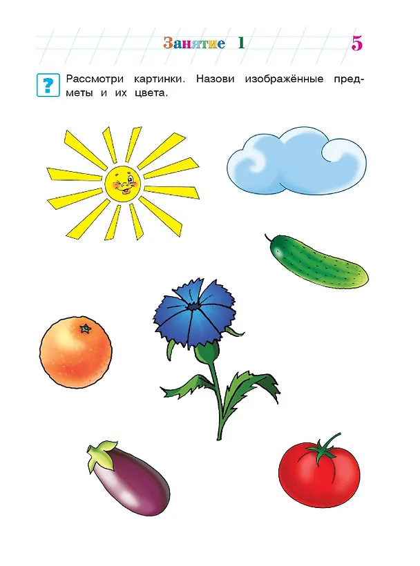 Книга Развиваю мелкую моторику: для детей 3-4 лет. Ч. 1 (Наталья Володина) — 12