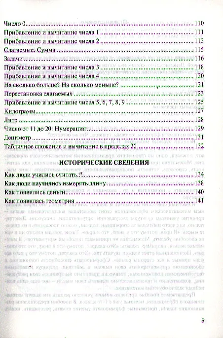 Книга Нестандартные задачи по математике. 1 класс. Ко всем учебникам по математике за 1 класс (Татьяна Быкова) — 4
