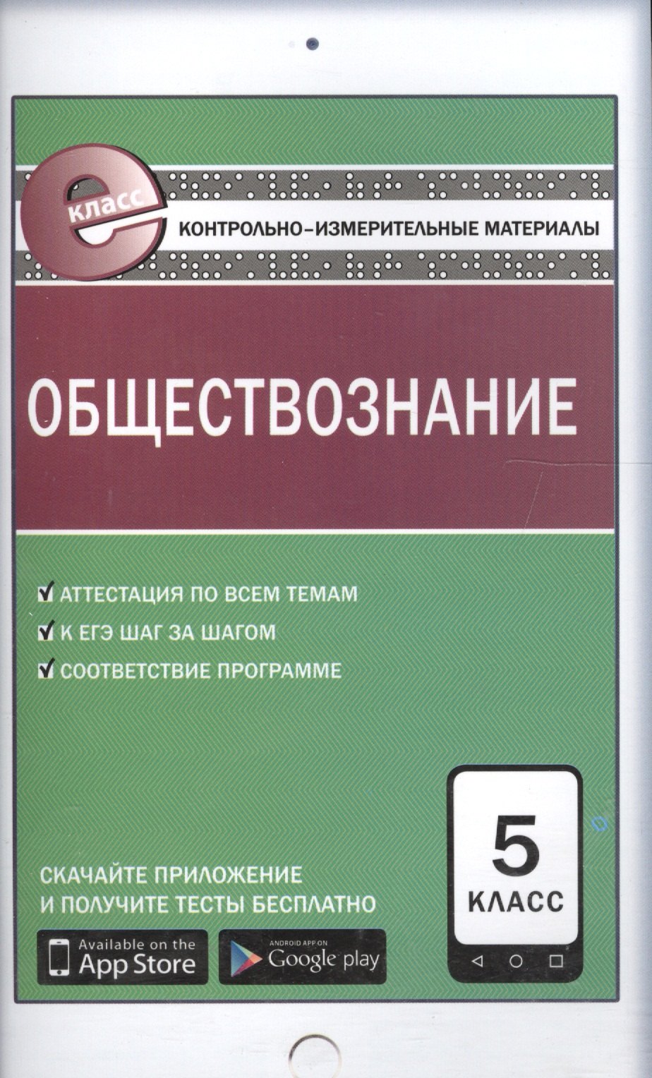 

Обществознание. 5 класс