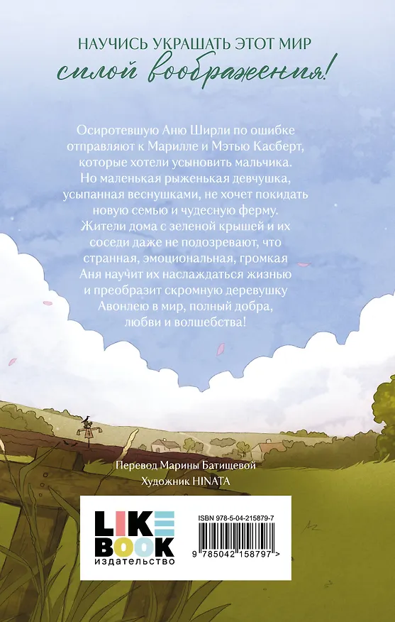 Книга Комплект из 3-х книг: Аня из Зеленых Мезонинов + Аня из Авонлеи + Аня с острова Принца Эдуарда () — 8