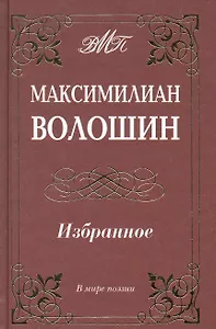 Избранное (м.ф.офсет)