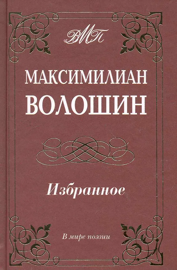 Книга Избранное (м.ф.офсет) () — 1