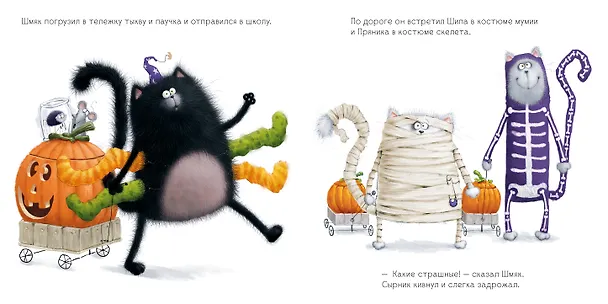 Книга Шмяк: сласти или напасти (Роб Скоттон) — 4