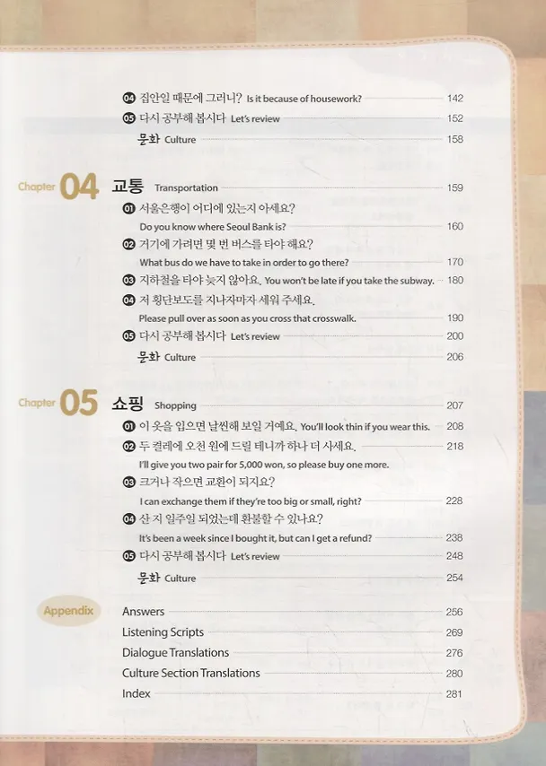 Книга Master Korean. A2 (Elementary) 2-1 - Book&CD/ Овладей корейским. Начальный уровень. Часть 2-1 (+CD) (на корейском и английском языках) (Н. Cho) — 3