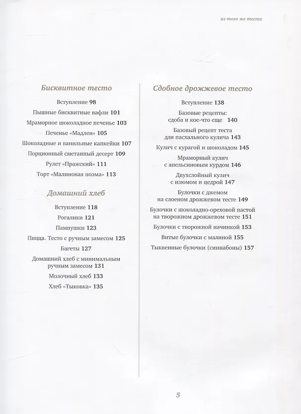 Книга Из того же теста. Универсальные проверенные рецепты теста на все случаи жизни. (Наталья Сатаева) — 3