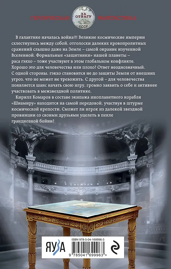 Книга Искажающие реальность. Книга третья. Своя игра (Михаил Атаманов) — 2
