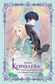 Новелла. Королева со скальпелем