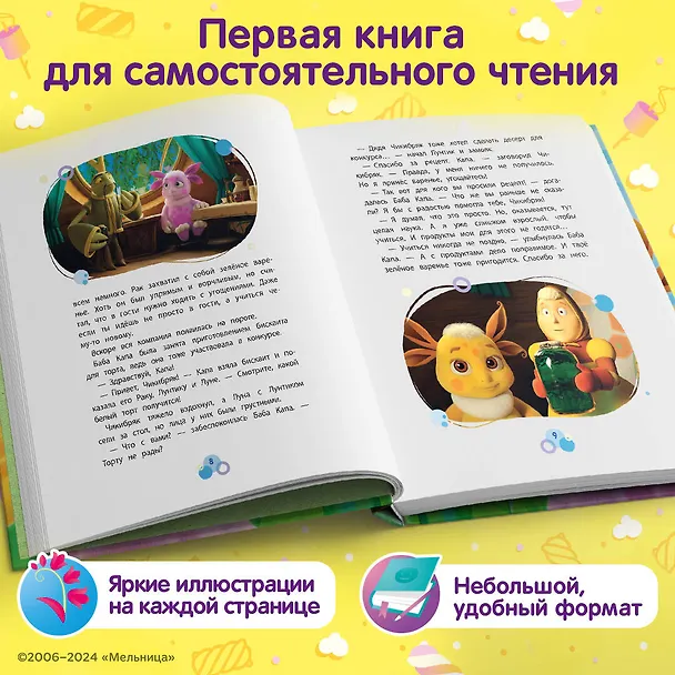 Книга Лунтик. Шкатулка с сокровищами (Виктория Бухарова) — 7