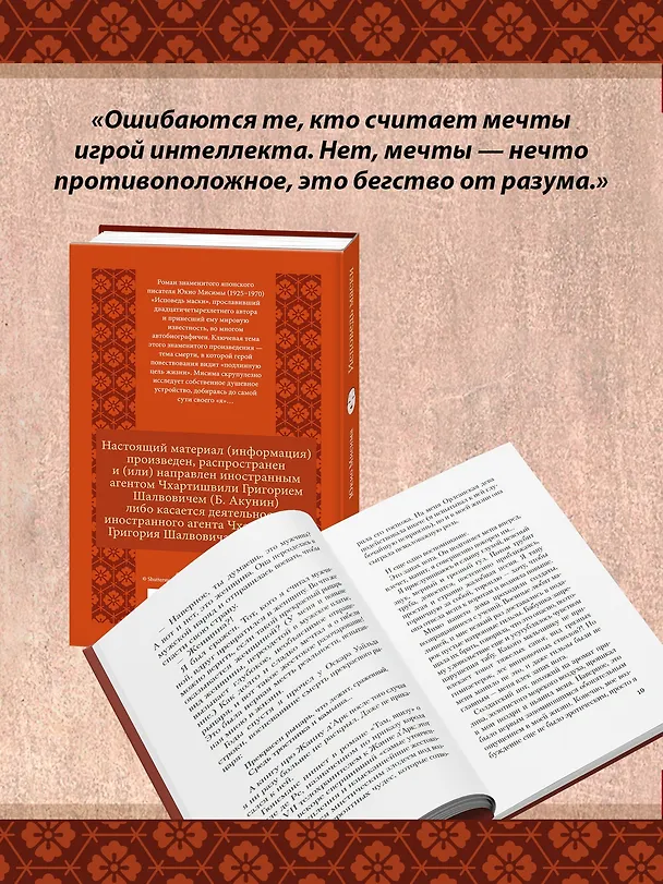 Книга Исповедь маски (Юкио Мисима) — 7