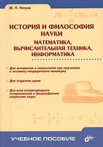 История и философия науки