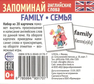 Набор из 20 карточек. Запоминай английские слова. FAMILY • СЕМЬЯ