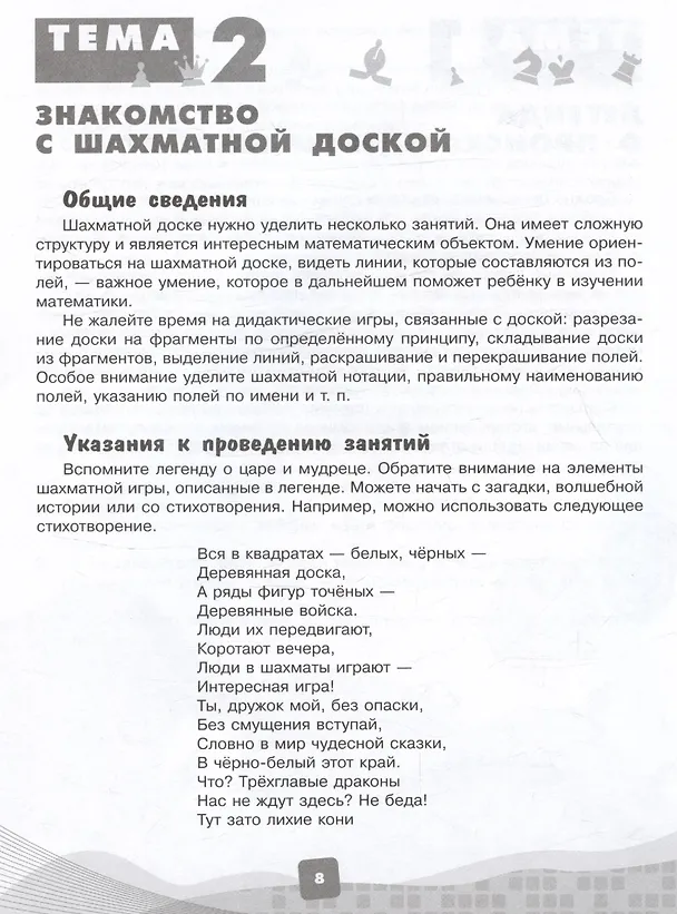 Книга Первые победы в шахматах. Обучаем дошкольника. Гид для взрослых (Виктория Медовкина) — 4