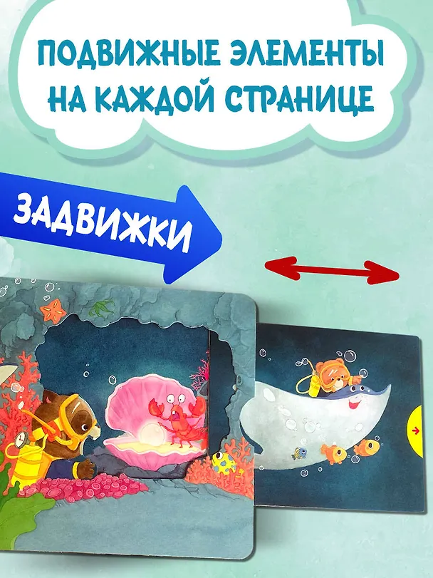Книга Подводный мир (Ян Бо) — 8
