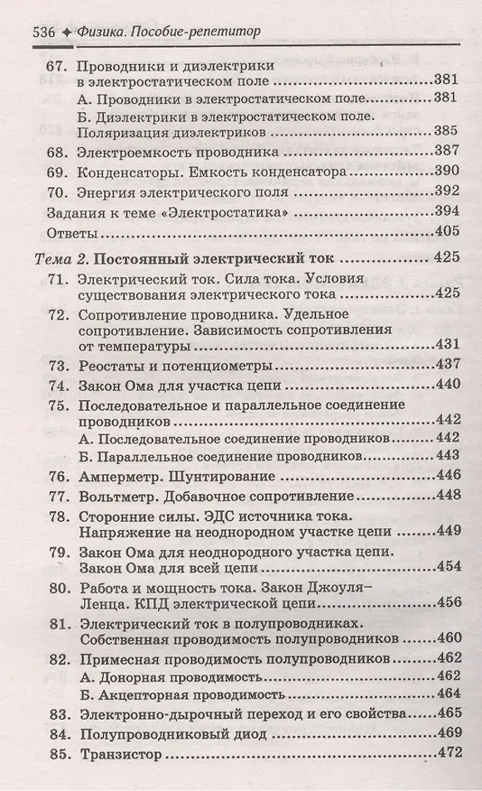 Книга Физика:пособие-репетитор:механика () — 7