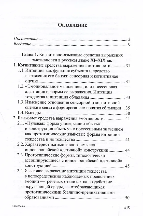 Книга Происхождение и развитие эмотивного значения (М. Буряков) — 3