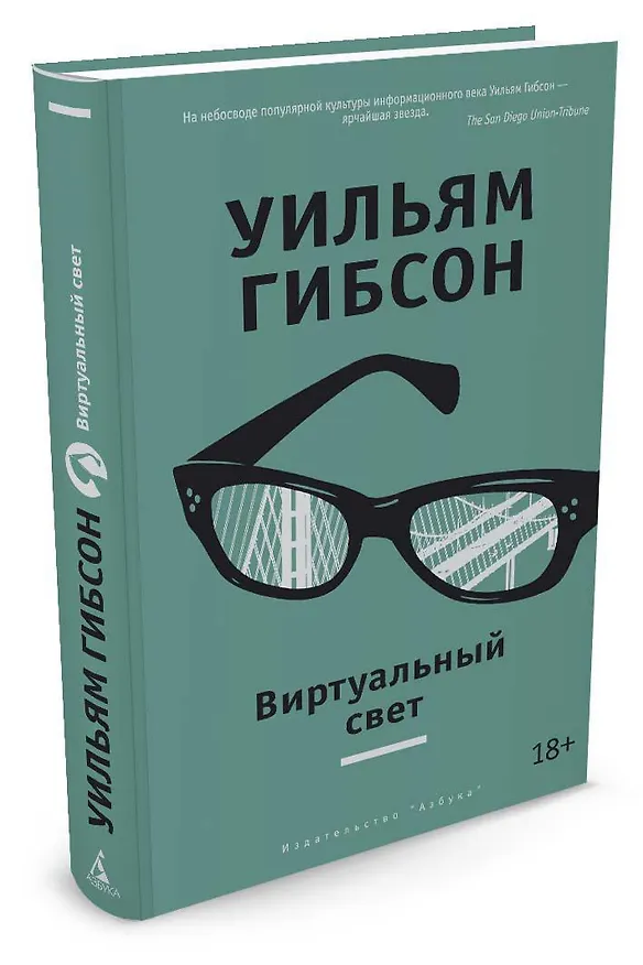 Книга Виртуальный свет (Уильям Гибсон) — 2