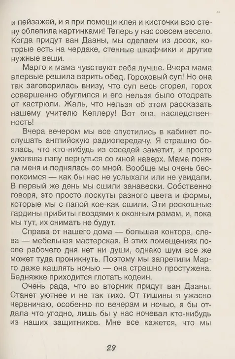 Книга Дневник Анны Франк (Анна Франк) — 6
