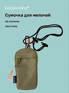 Сумочка на молнии Хаки (текстиль) (21х12) (12-12721-202511-RIB-06)
