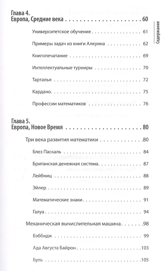 Книга Просто арифметика (Михаил Ахманов) — 4
